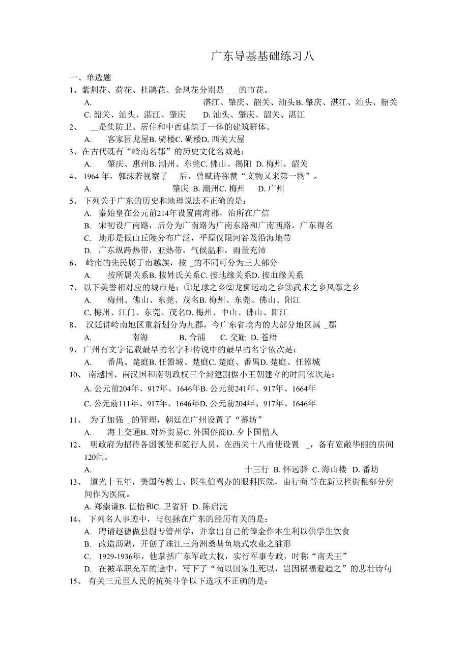 广东导基基础练习八_第1页