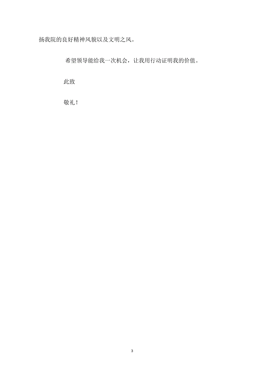 电气系学生会申请书_第3页