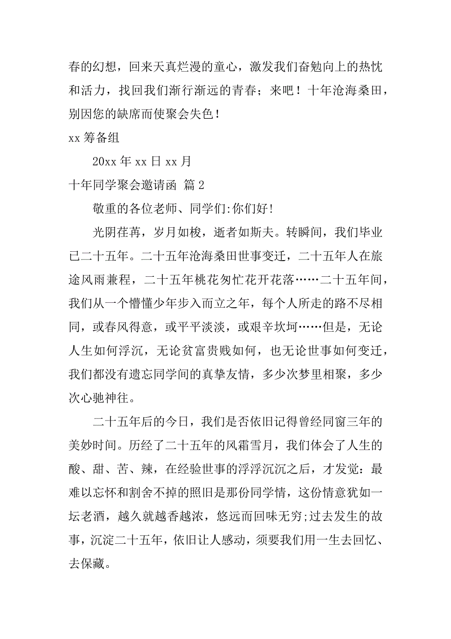 2023年十年同学聚会邀请函范文锦集五篇_第2页