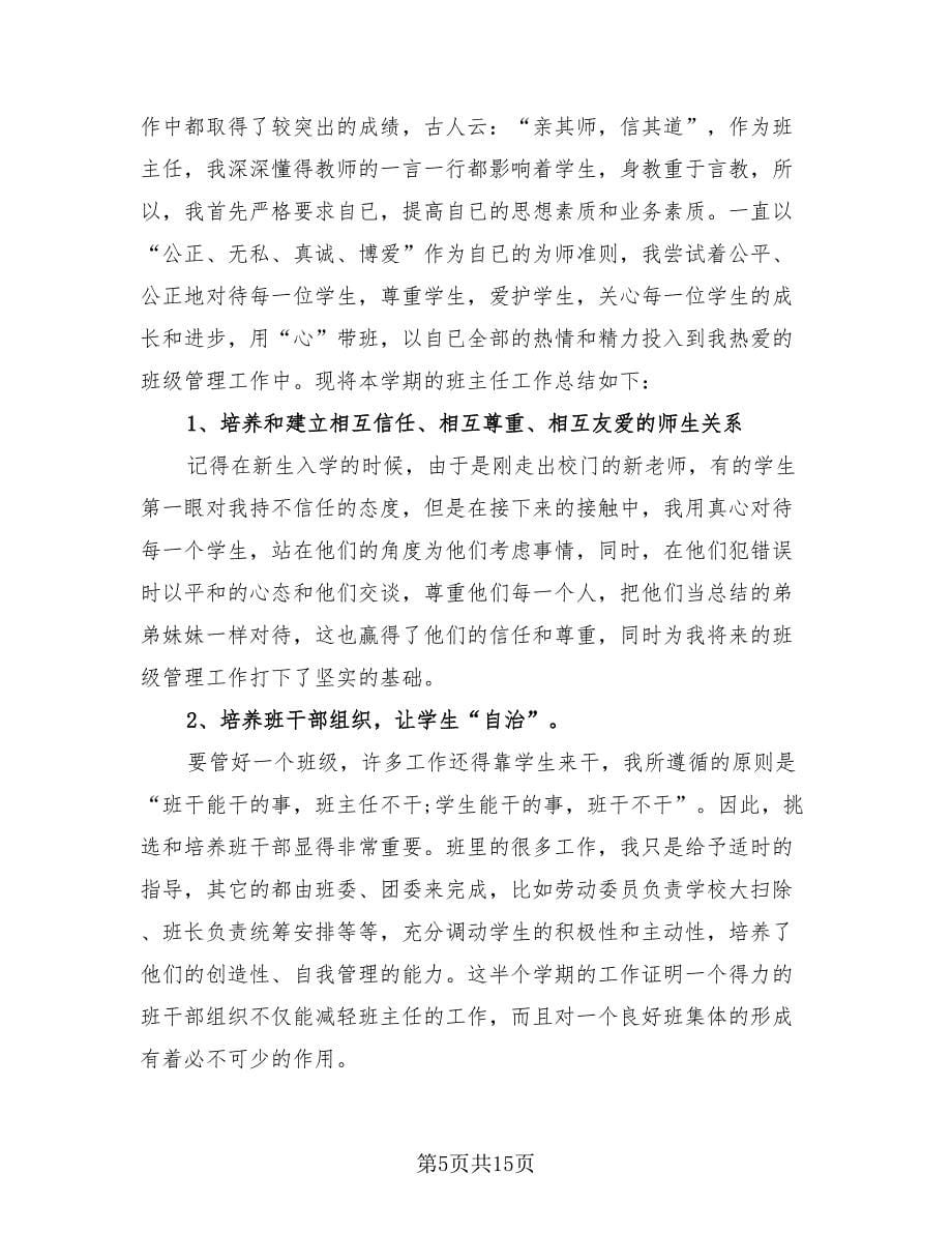 高一班主任工作总结与反省（4篇）.doc_第5页