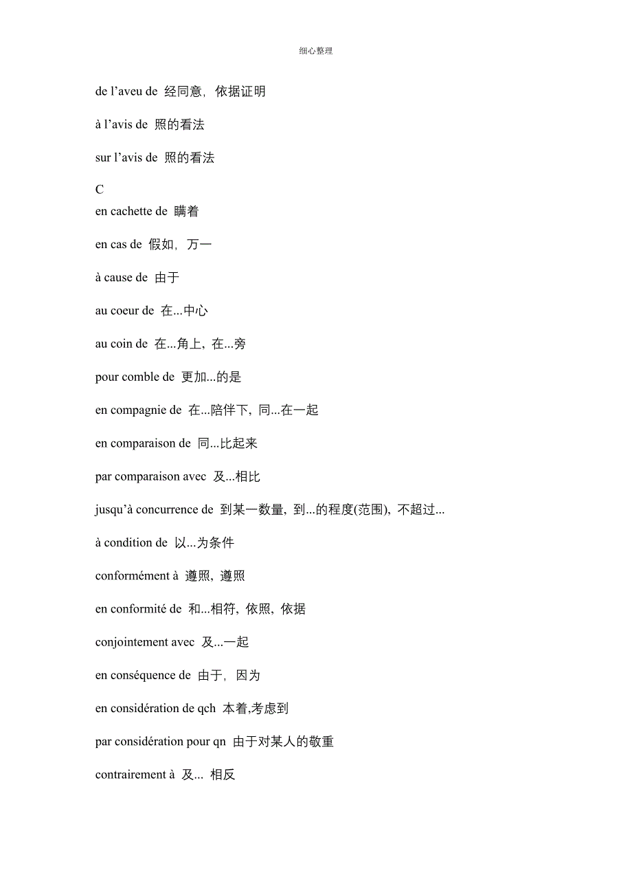 法语介词短语全总结_第2页