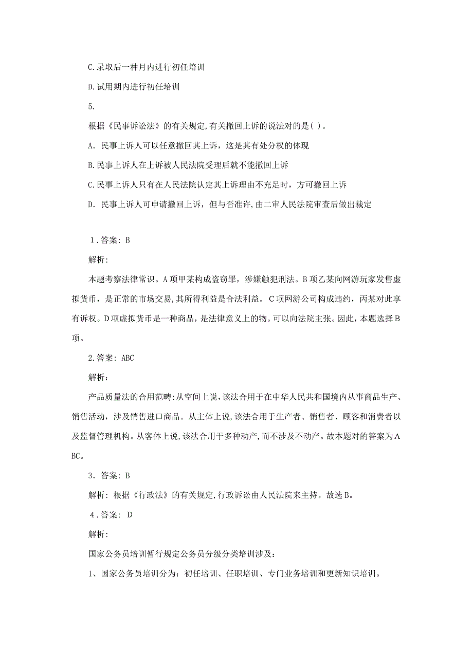 江西三支一扶考试：法律常识模拟题07_第2页