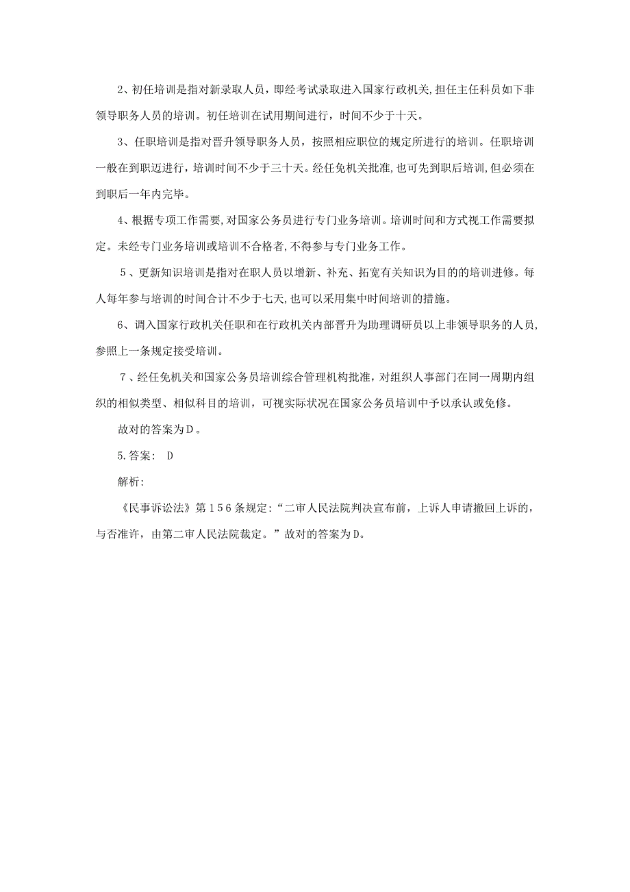 江西三支一扶考试：法律常识模拟题07_第3页