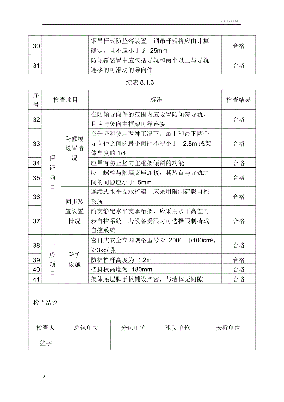 爬架安全检查用表_第3页