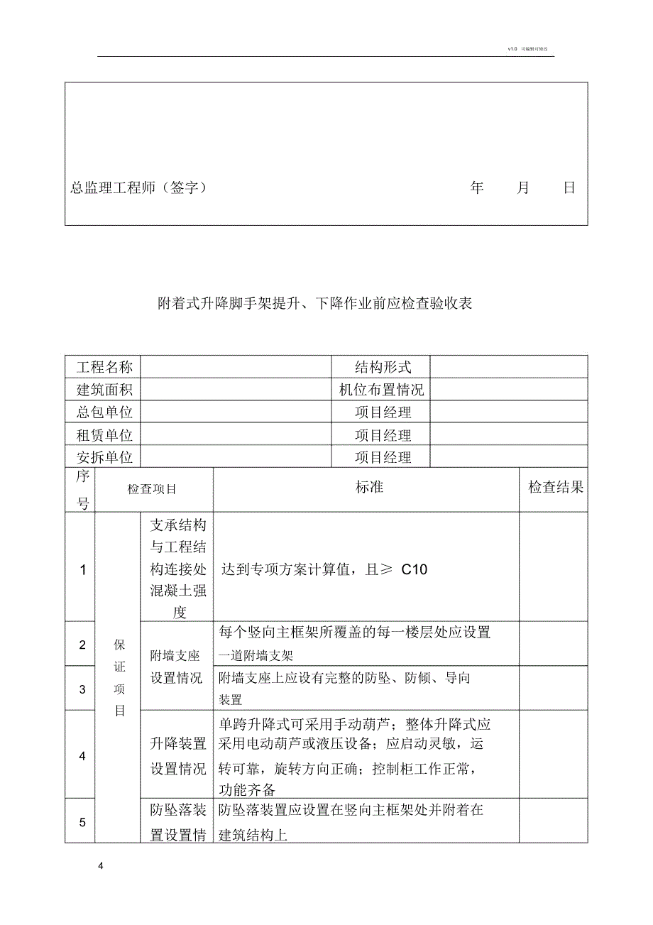 爬架安全检查用表_第4页