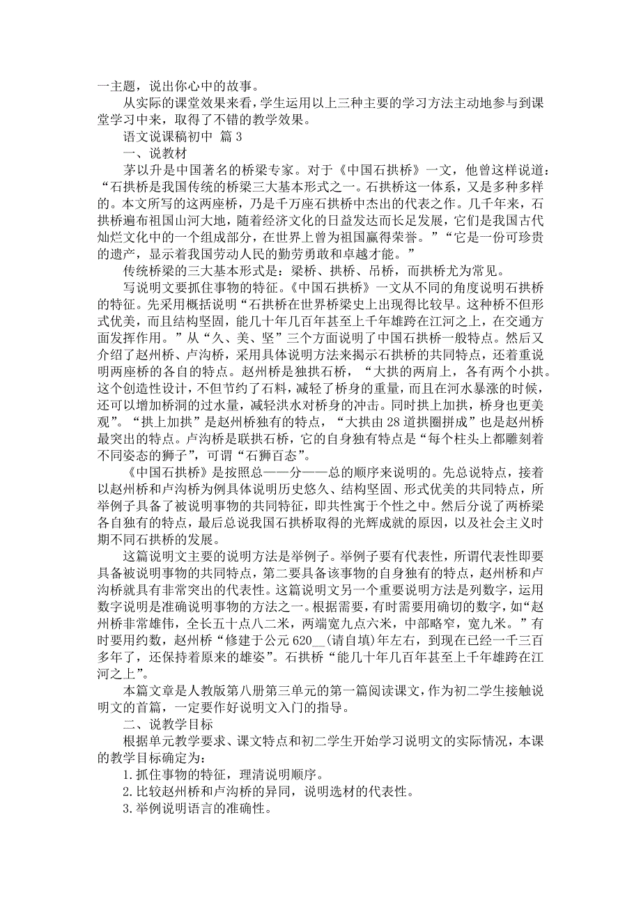 推荐语文说课稿初中集合9篇_第4页