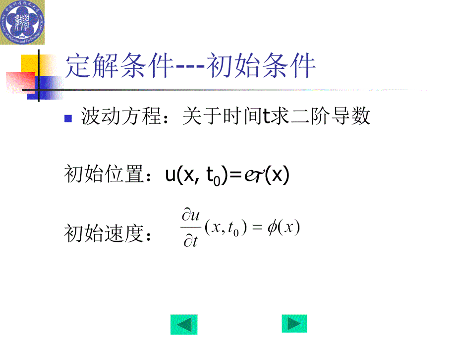 定解条件初始条件_第2页