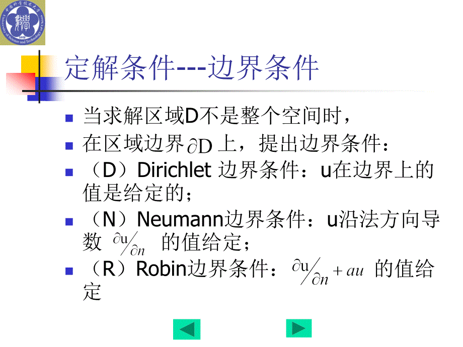 定解条件初始条件_第3页