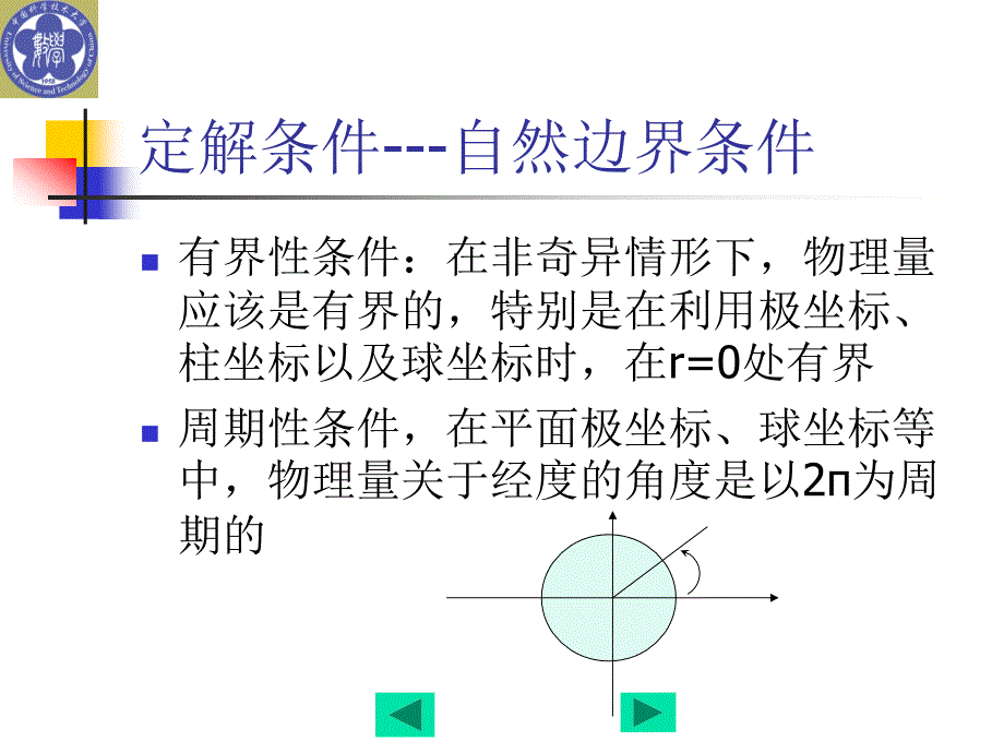 定解条件初始条件_第4页