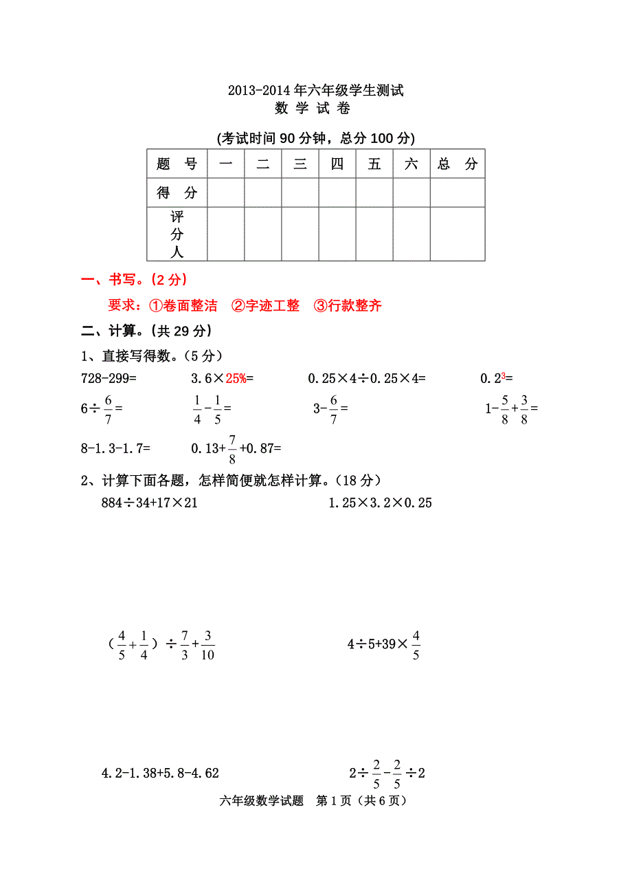 六年级下册数学期末试卷及答案_第1页