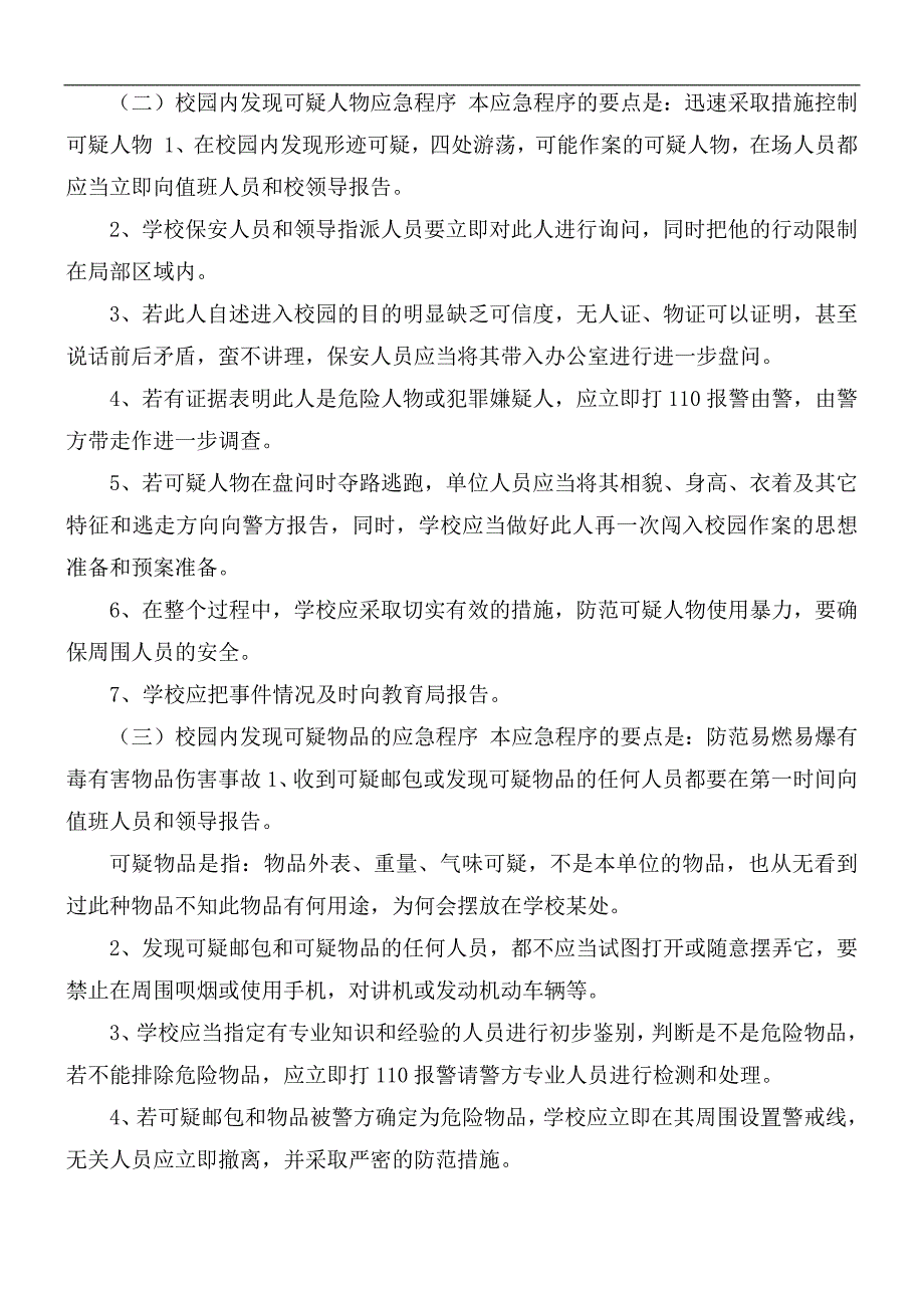 小学反恐防暴应急预案_第2页