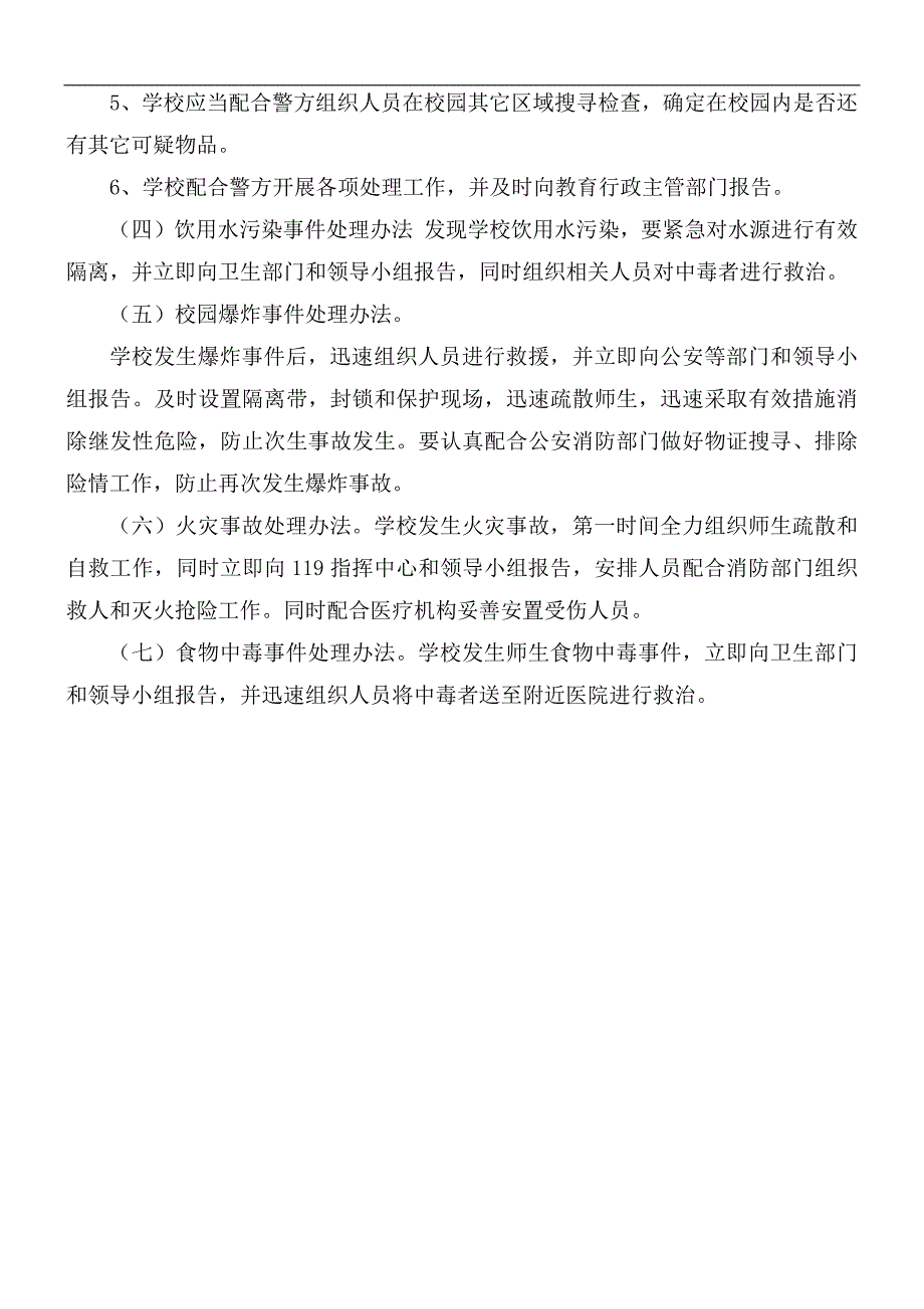 小学反恐防暴应急预案_第3页