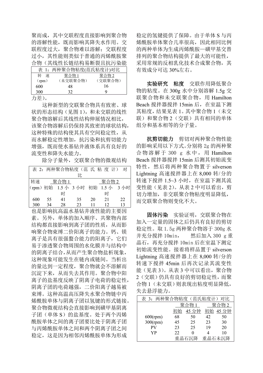 [宝典]新型爱惜情况的高温水基泥浆系统[2].doc_第2页