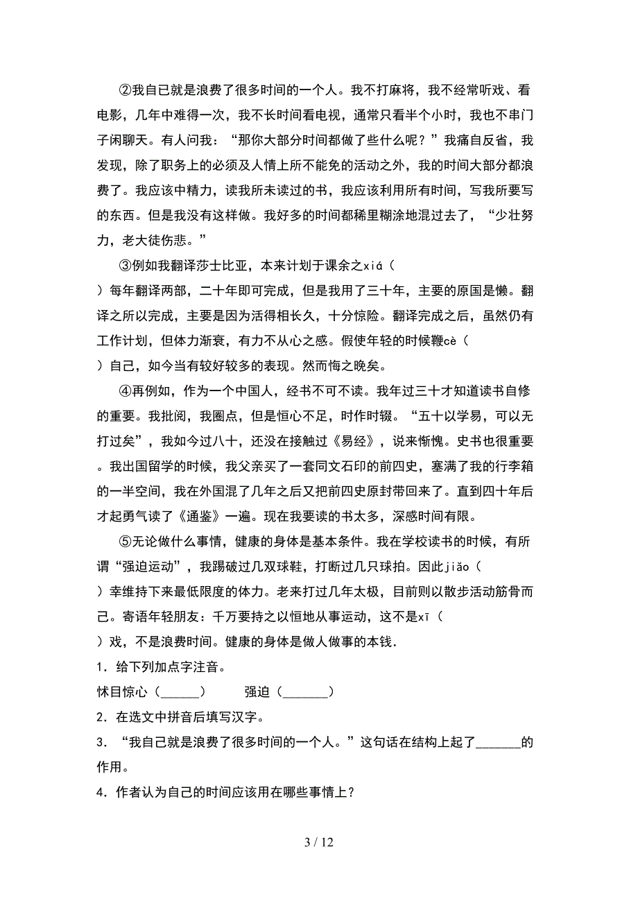 2021年六年级语文下册一单元质量分析卷(2套).docx_第3页