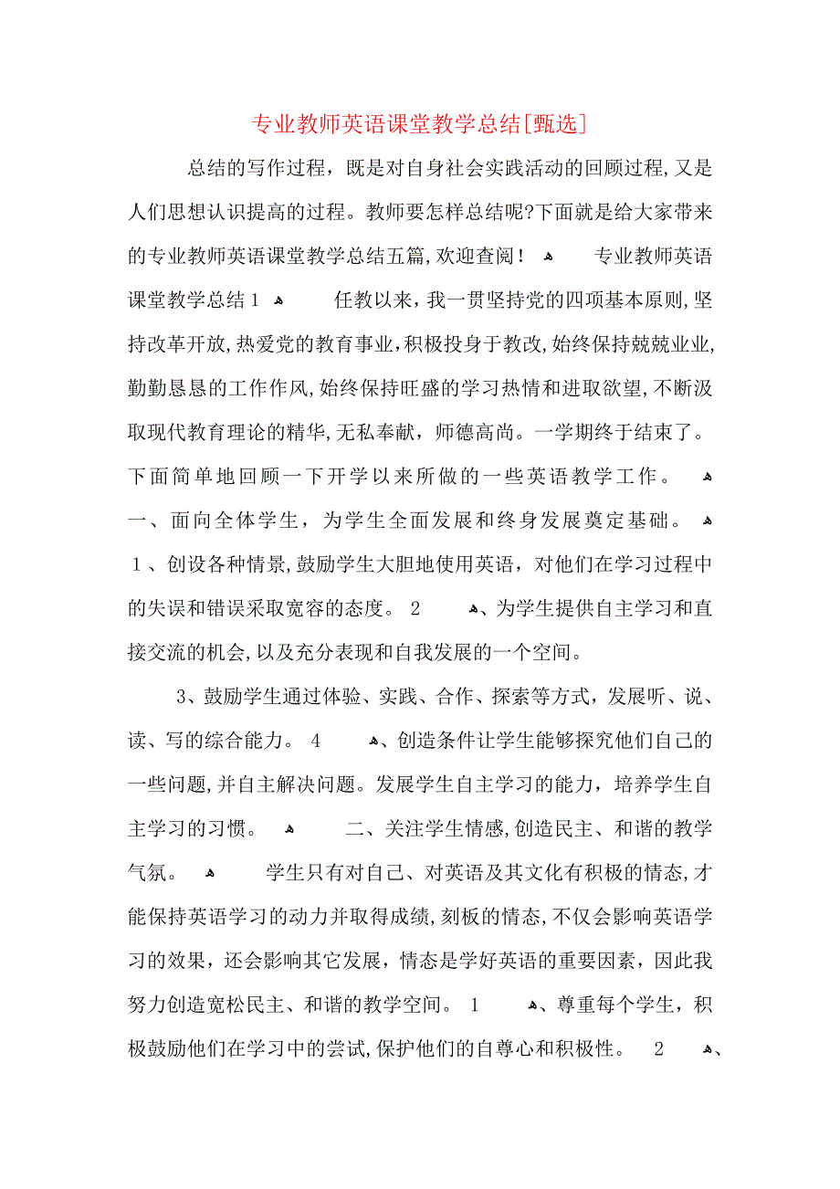 专业教师英语课堂教学总结_第1页