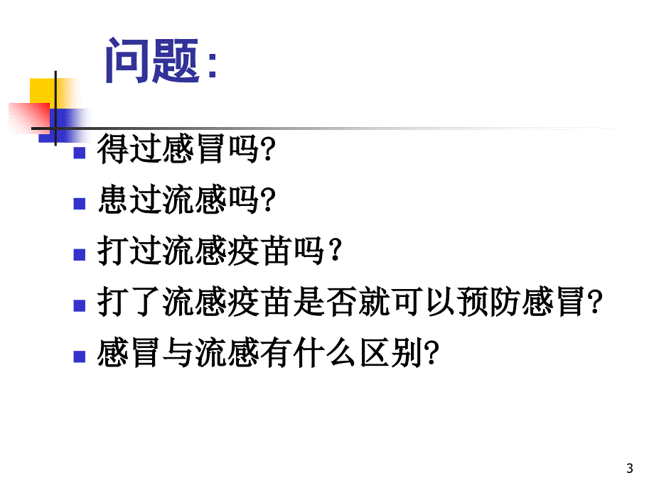 上呼吸道感染合理用药_第3页