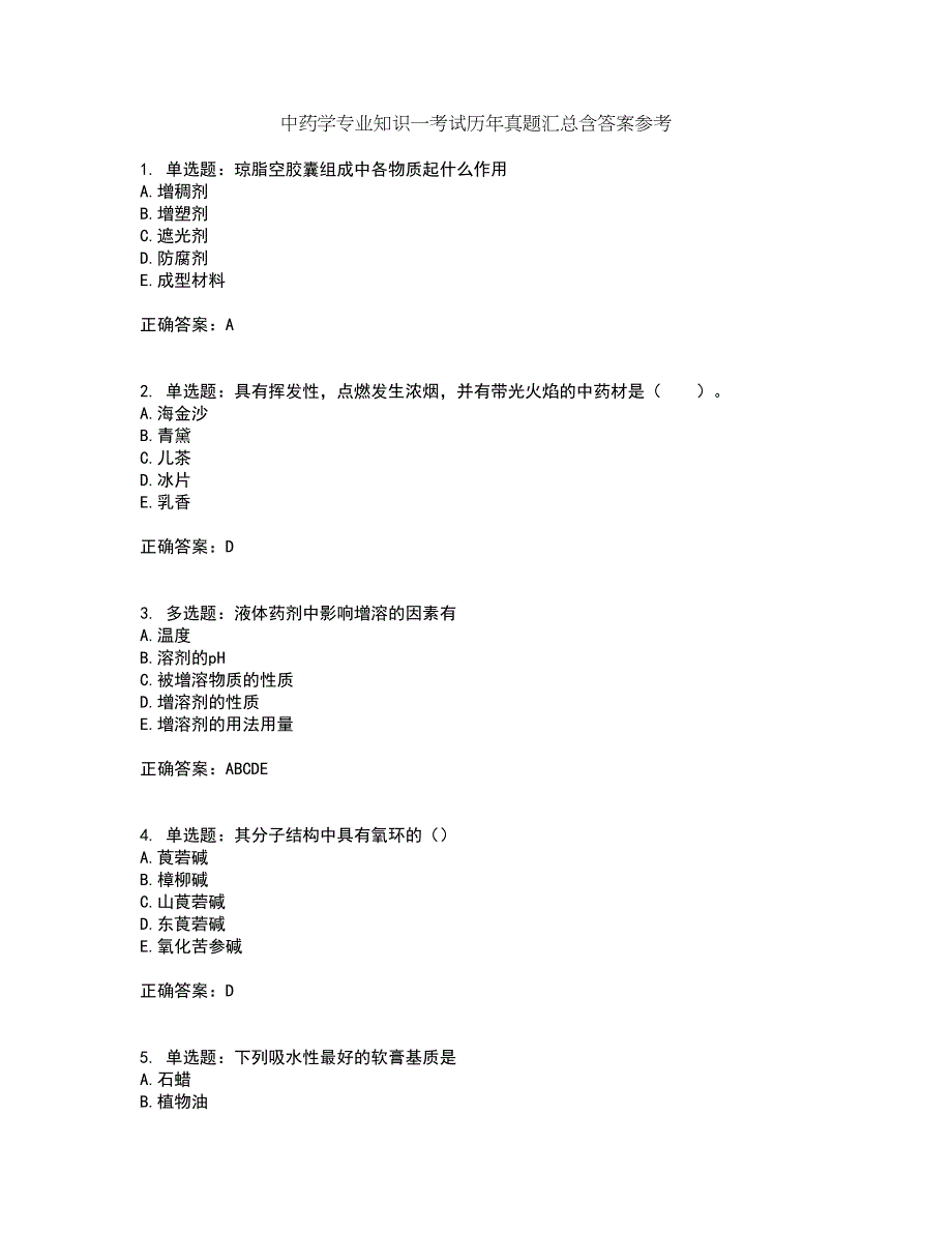 中药学专业知识一考试历年真题汇总含答案参考47_第1页