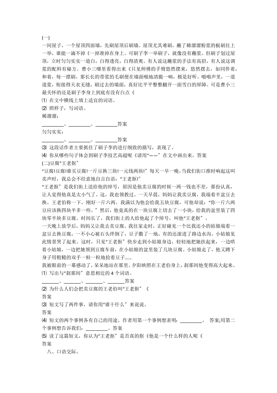 人教版五年级下第七单元检测题_第2页