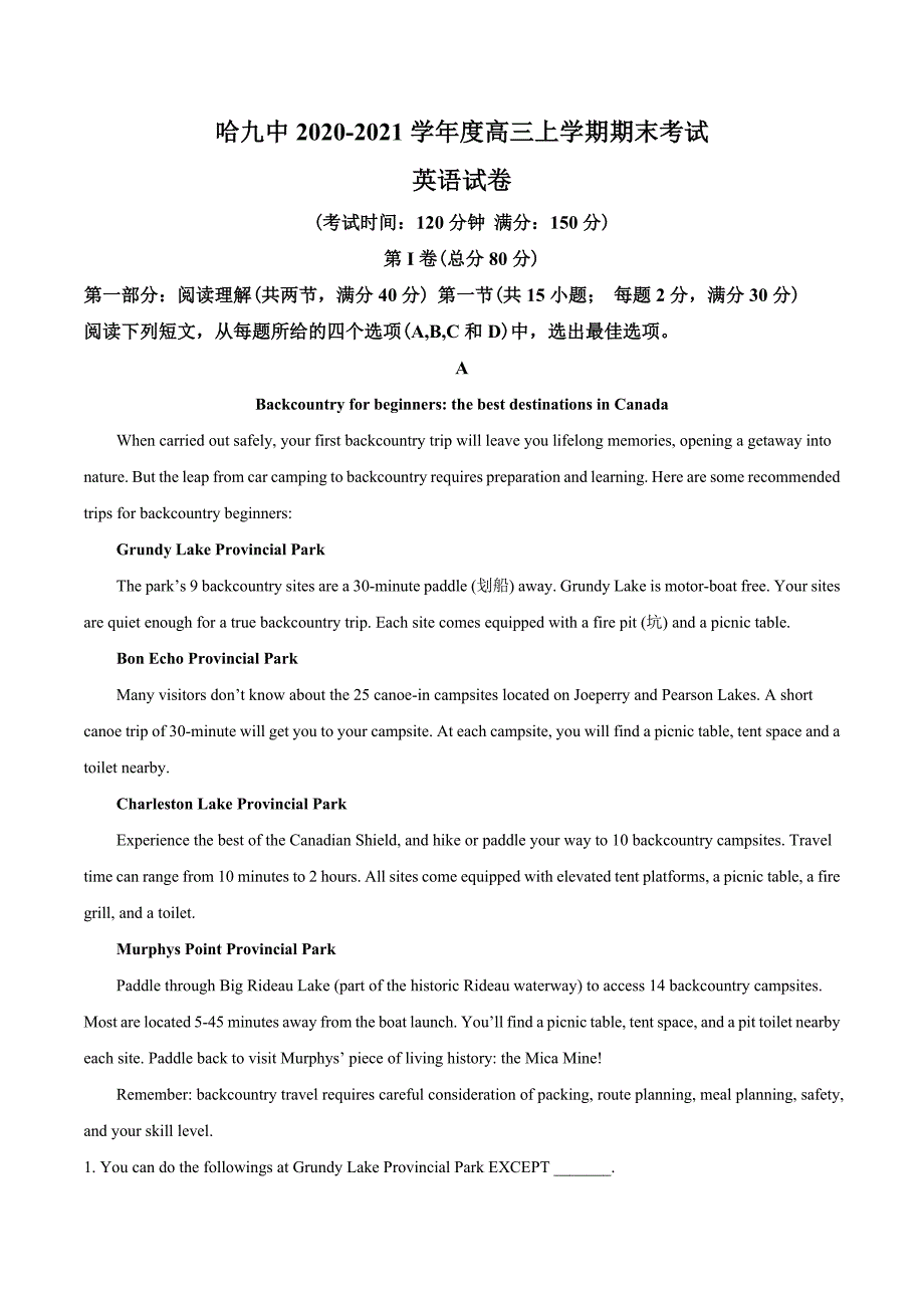 2021届黑龙江省哈尔滨市第九中学高三上学期期末考试英语试题（教师版含解析）.doc_第1页