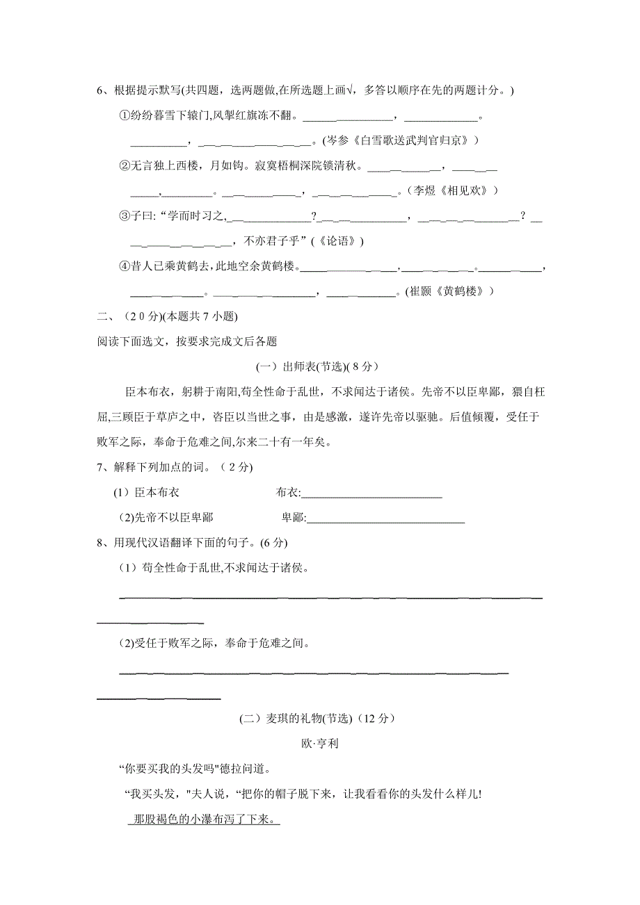 黔东南州非课改区初中毕业升学统一考试初中语文_第2页