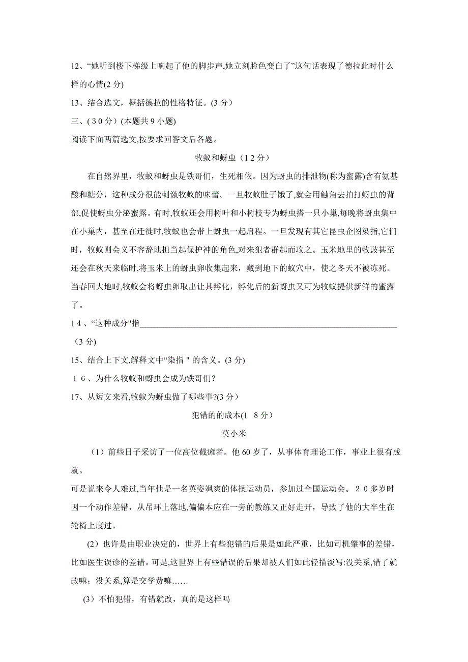 黔东南州非课改区初中毕业升学统一考试初中语文_第4页