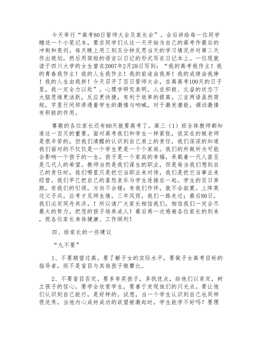 高三1班家长会班主任发言稿_第3页