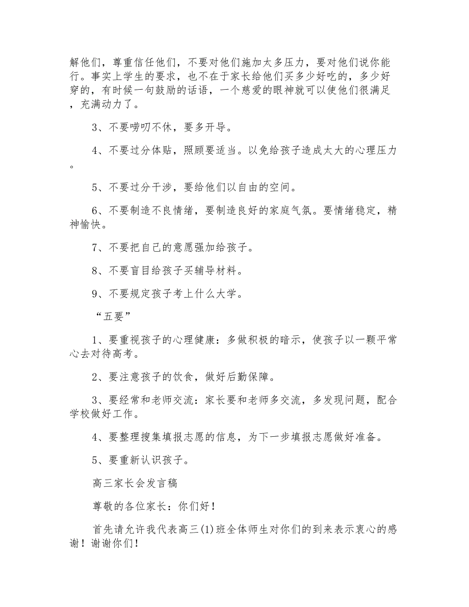 高三1班家长会班主任发言稿_第4页