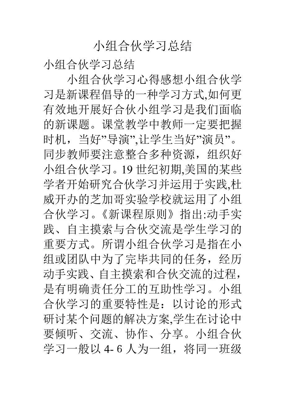 小组合作学习总结_第1页