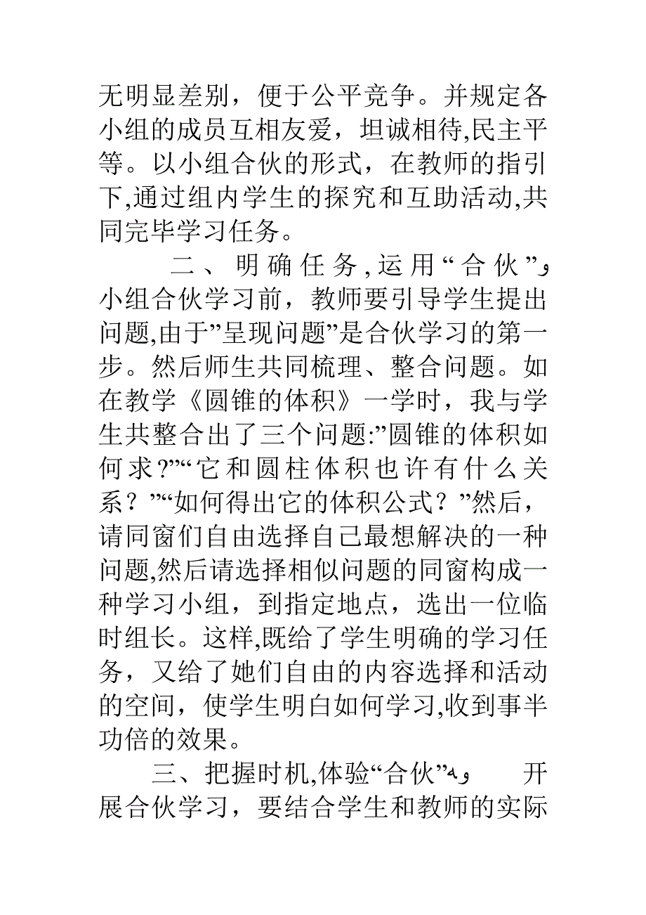 小组合作学习总结_第4页