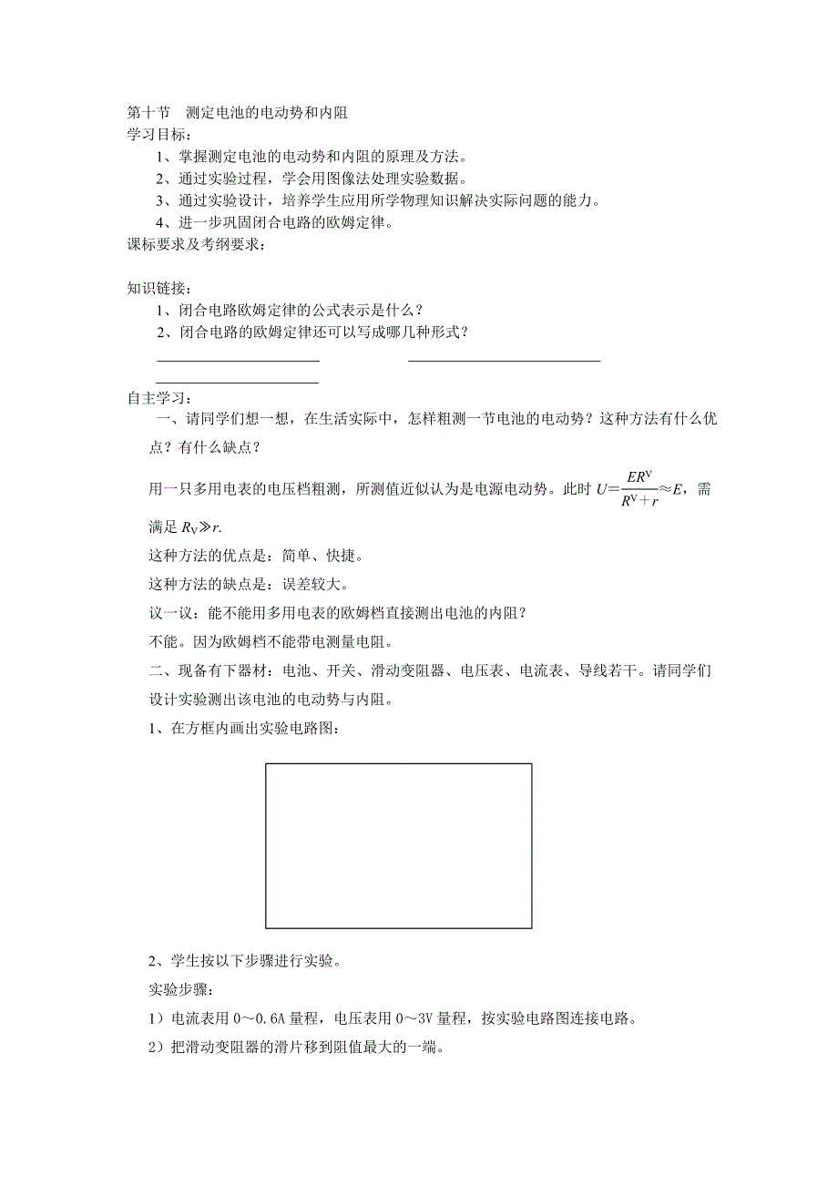 第十节测定电池的电动势和内阻_第1页