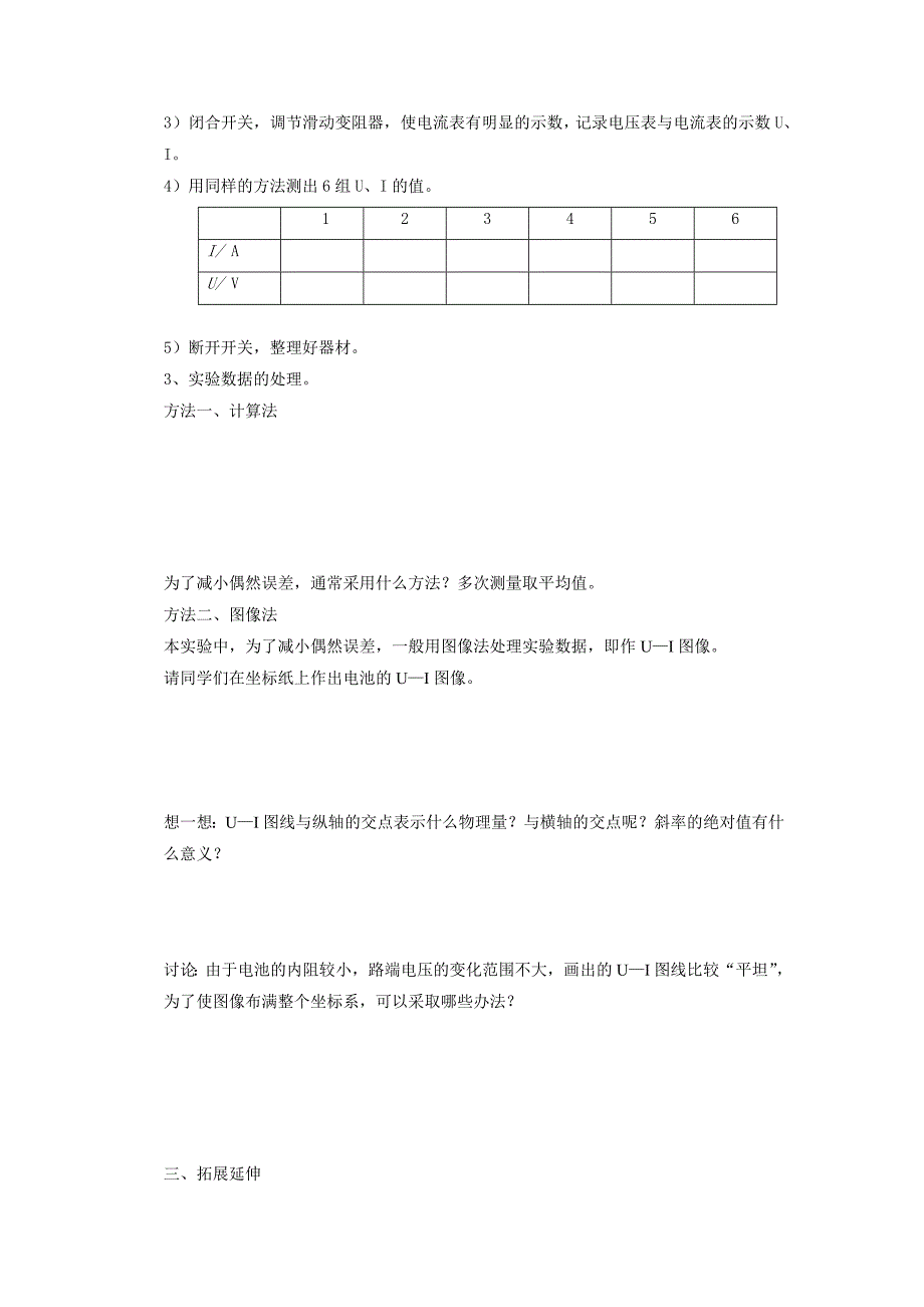 第十节测定电池的电动势和内阻_第2页