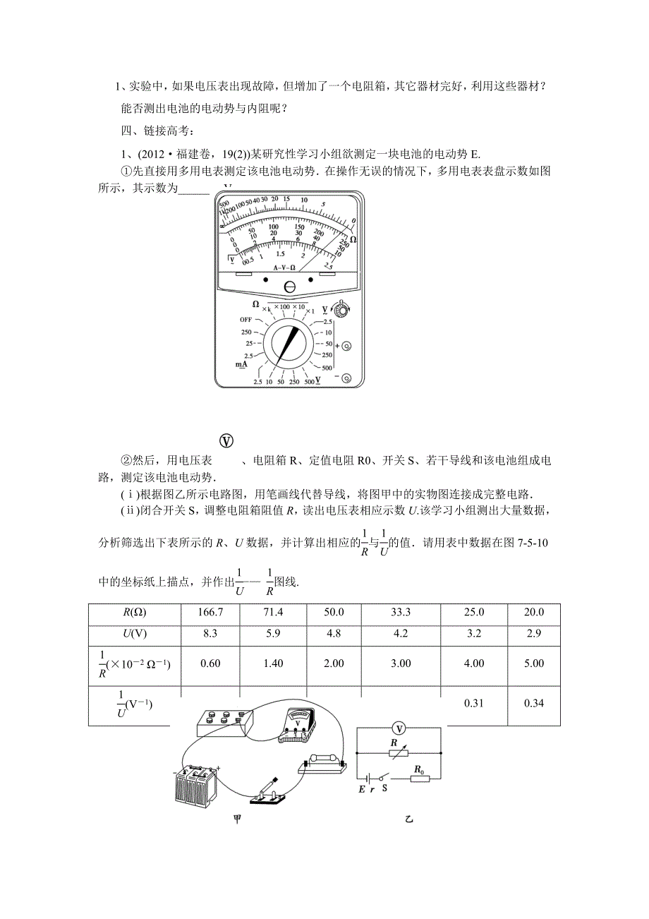 第十节测定电池的电动势和内阻_第3页