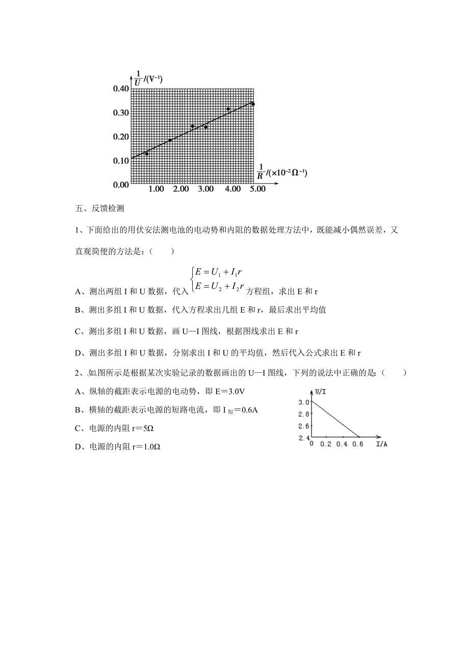 第十节测定电池的电动势和内阻_第5页