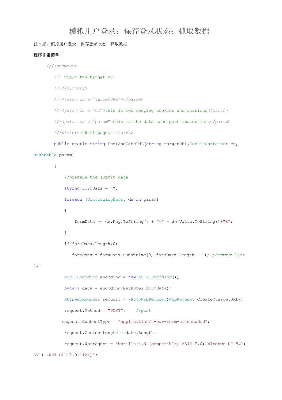 模拟用户登录保存登录状态抓取数据.doc_第1页