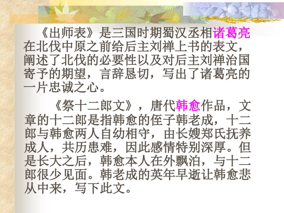 陈情表课件上课_第3页