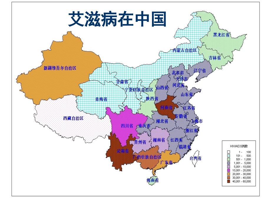 预防艾病大学生讲座ppt课件_第5页