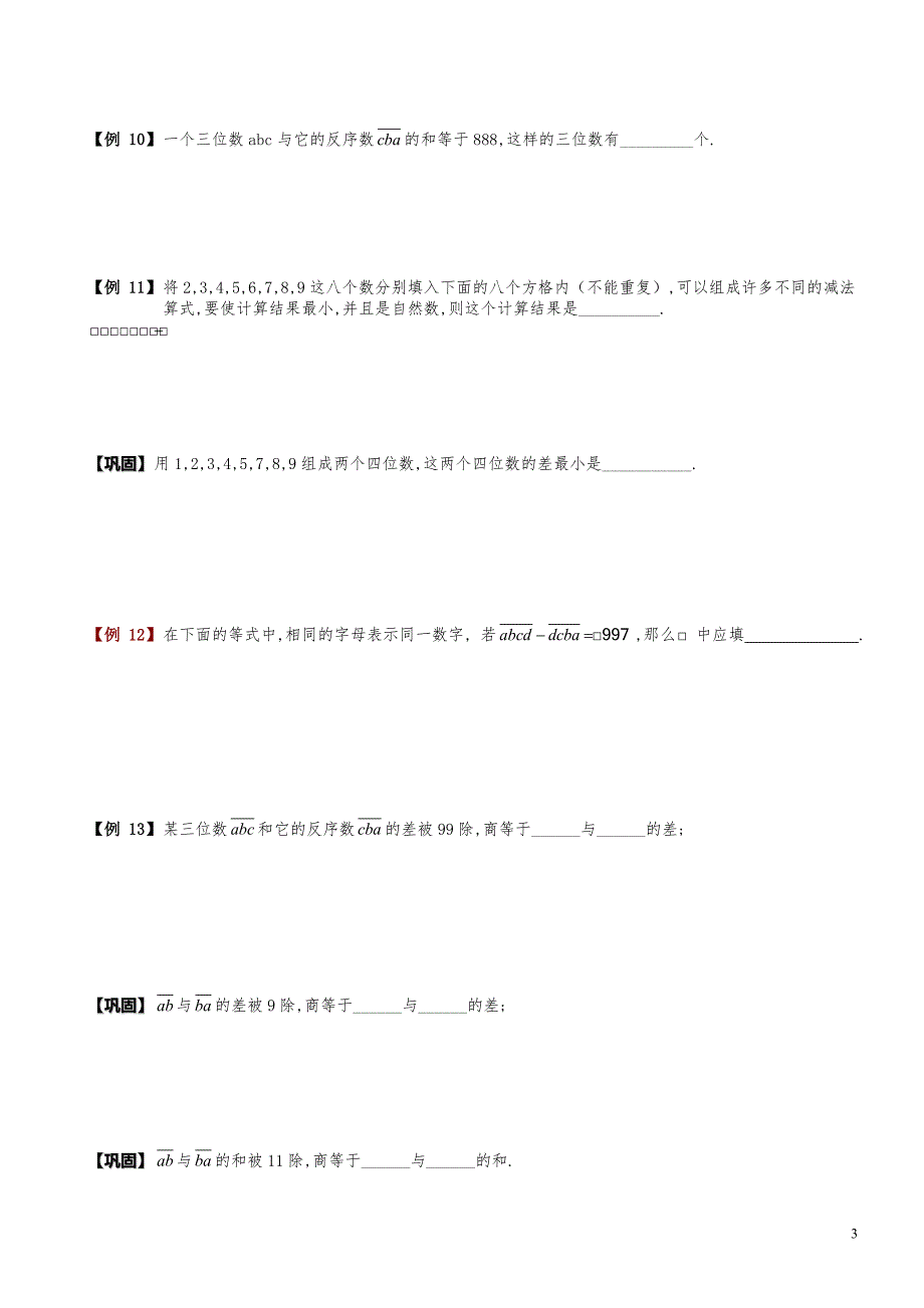 小学数学知识点例题精讲《位值原理》学生版_第3页