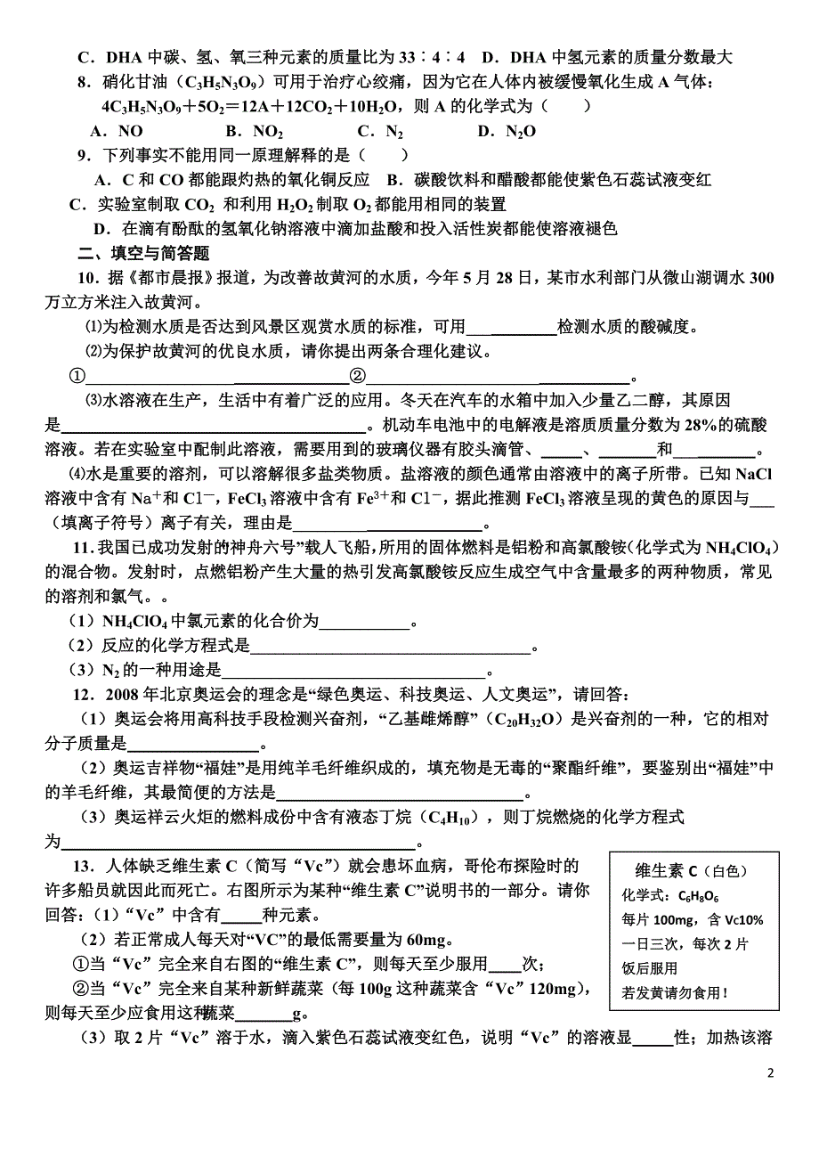 2012年初三化学模拟试卷22.doc_第2页