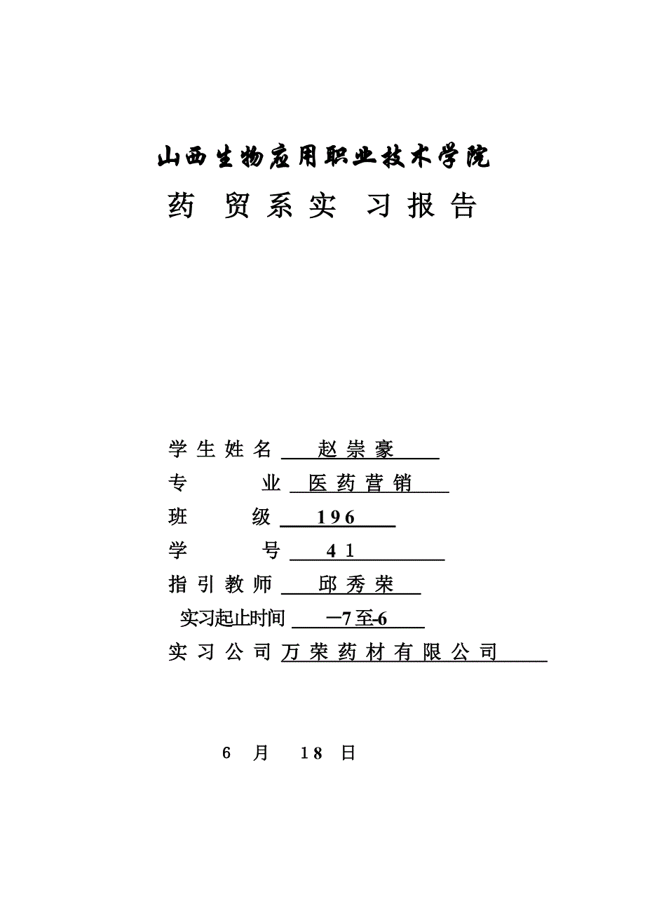 赵崇豪实习报告_第1页