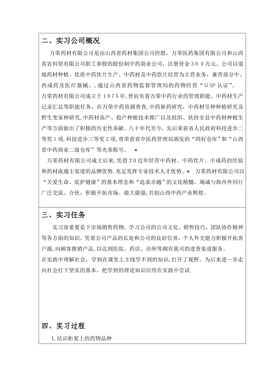 赵崇豪实习报告_第3页