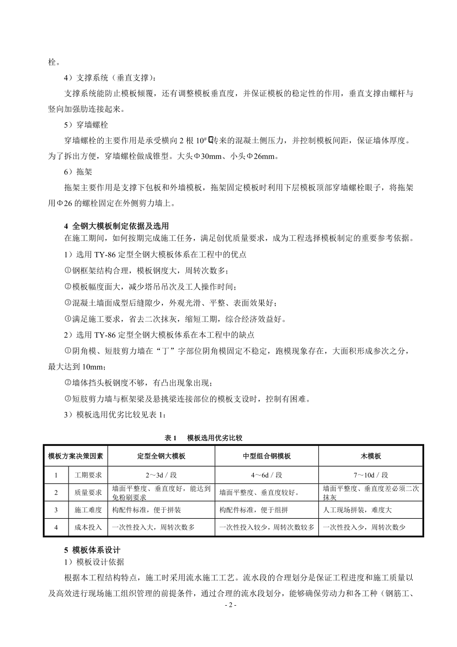 定型全钢大模板在短肢剪力墙体中的应用_第2页