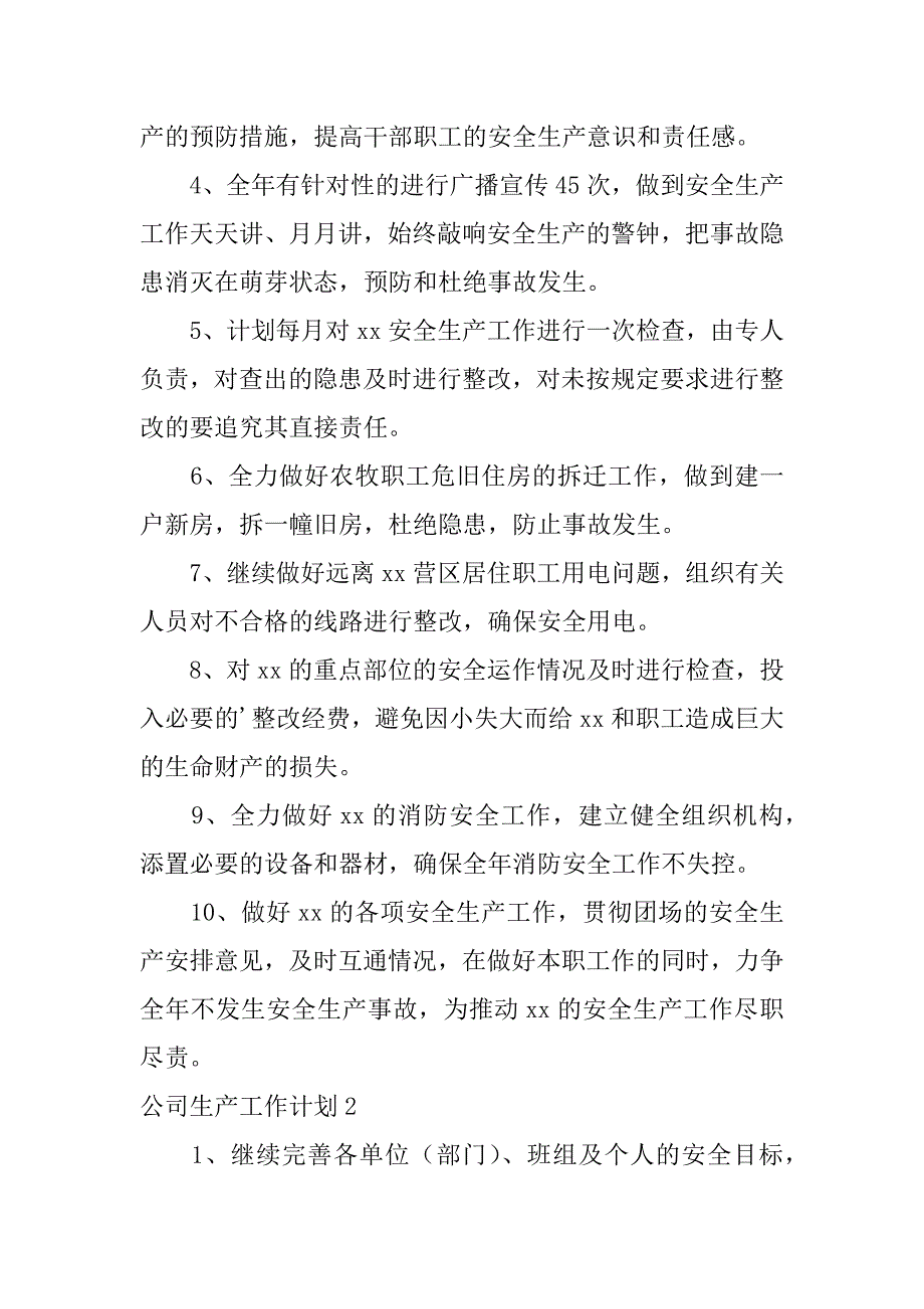 公司生产工作计划5篇企业生产工作计划_第2页