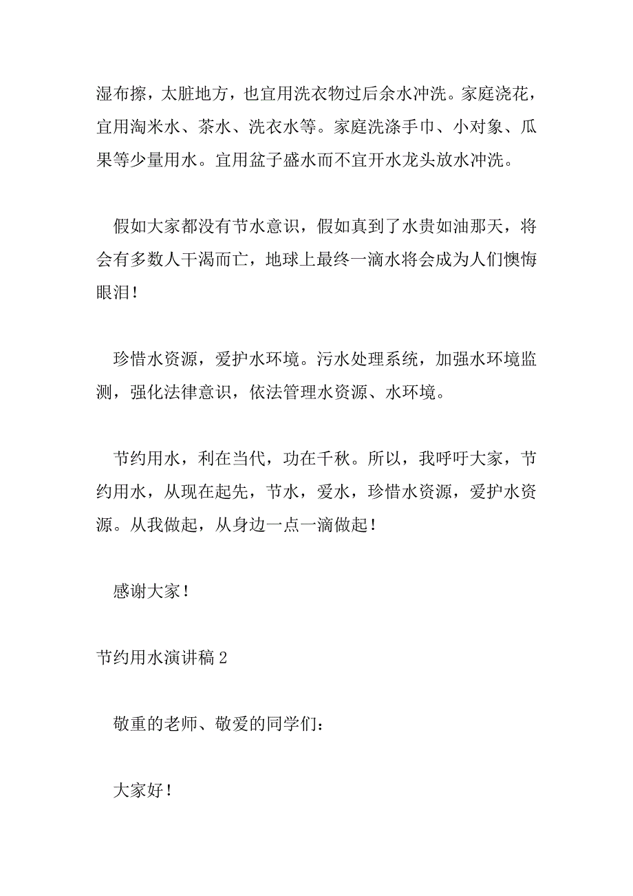 2023年精选优秀节约用水演讲稿范文3篇_第3页