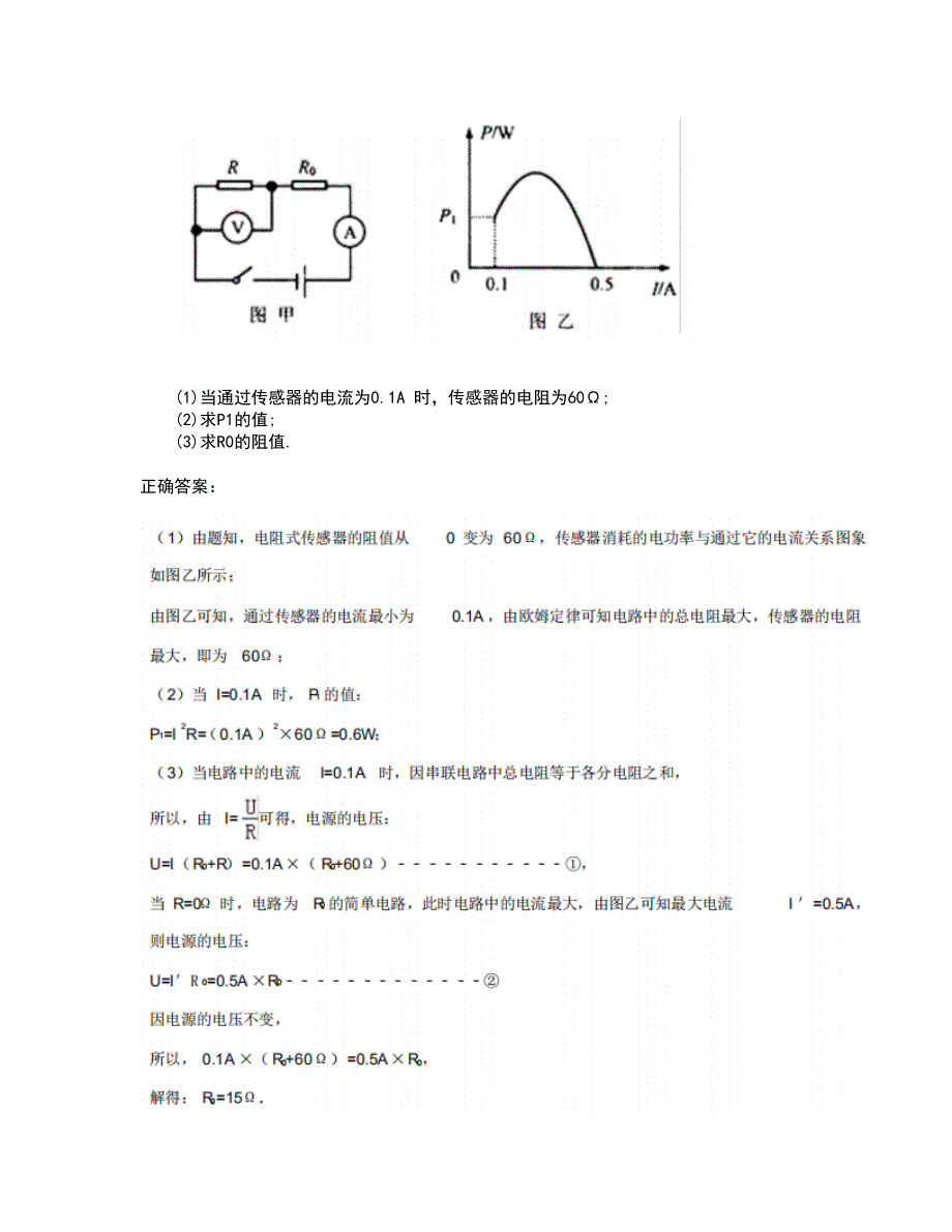 2022中考试题(难点和易错点剖析）含答案1_第2页