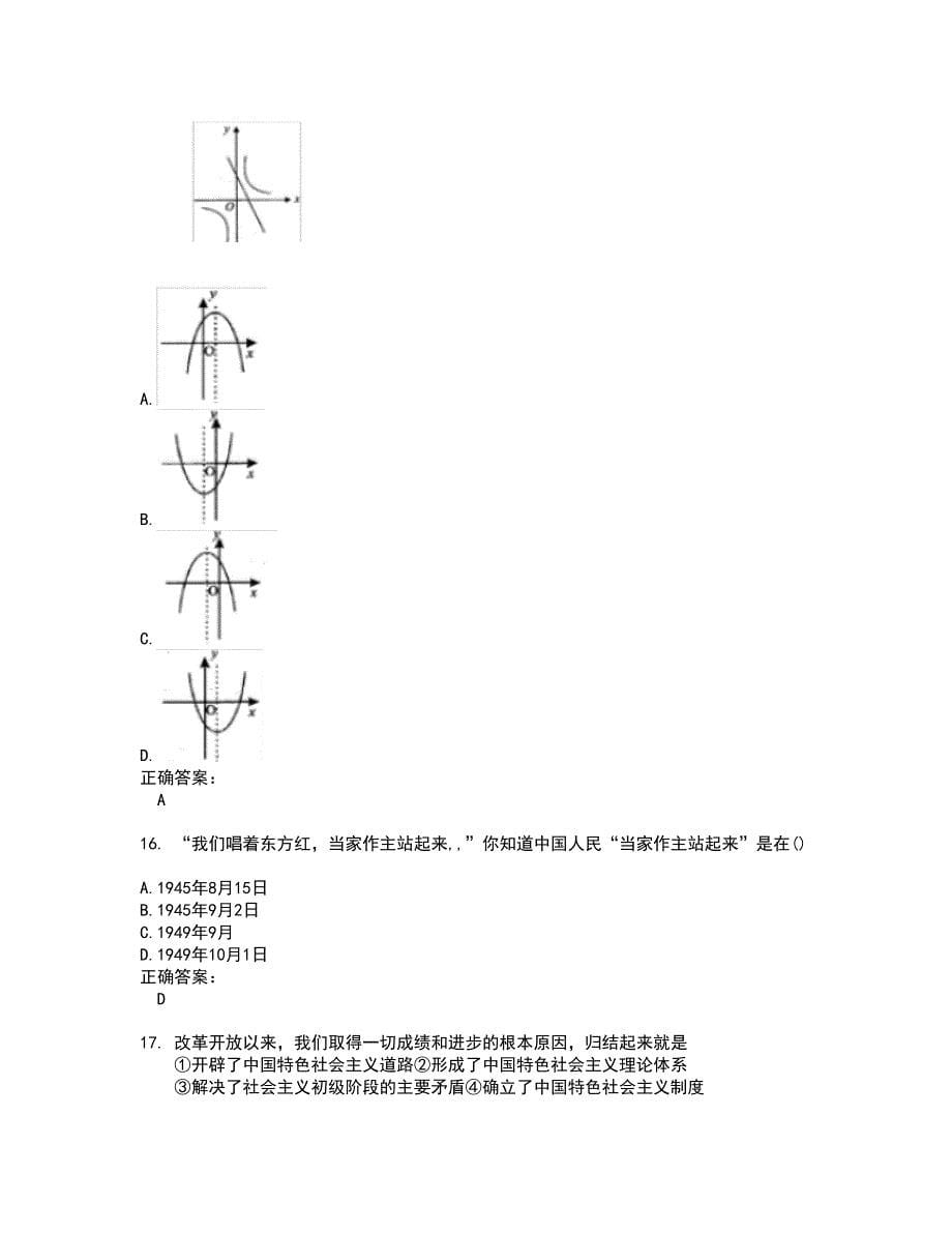 2022中考试题(难点和易错点剖析）含答案1_第5页