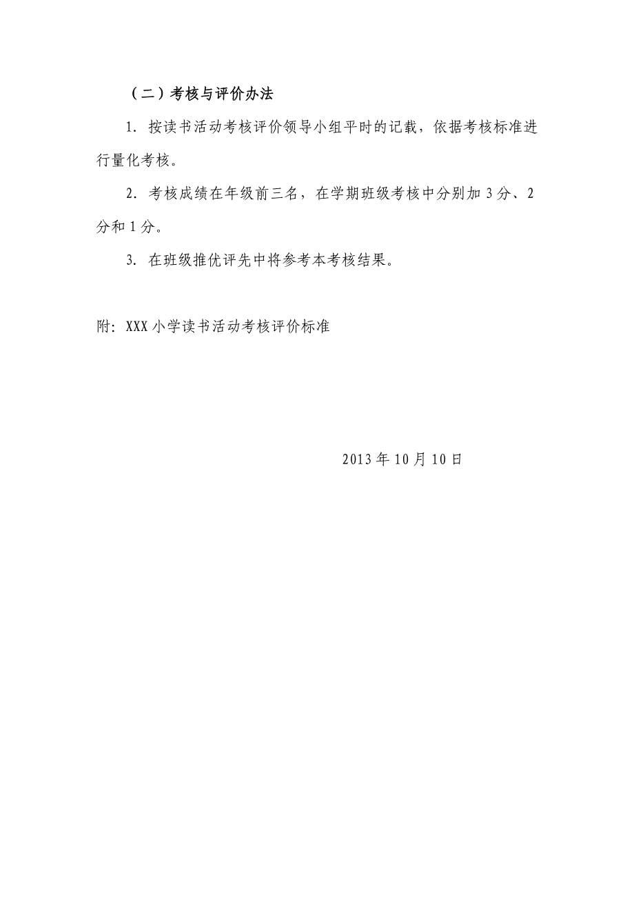 小学生班级读书活动方案与考核制度_第5页