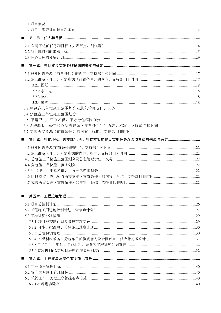 天津津南某地块工程项目管理策划书_第2页