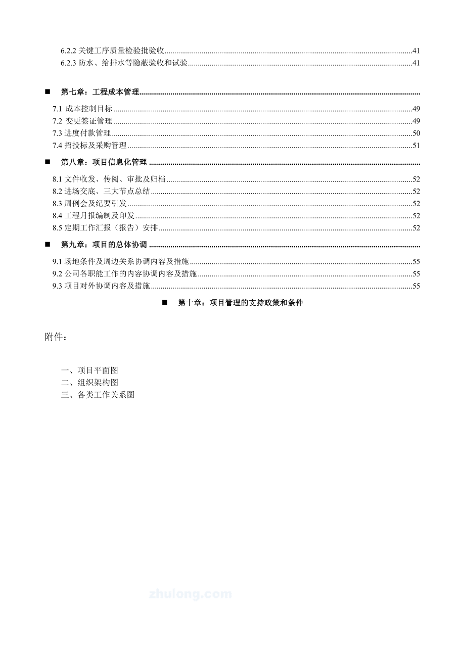 天津津南某地块工程项目管理策划书_第3页