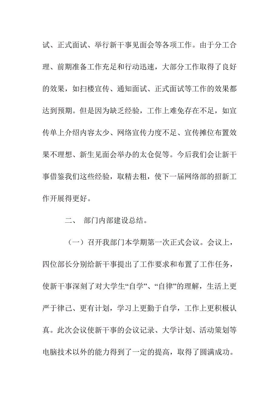 学生会网络部工作总结.doc_第2页