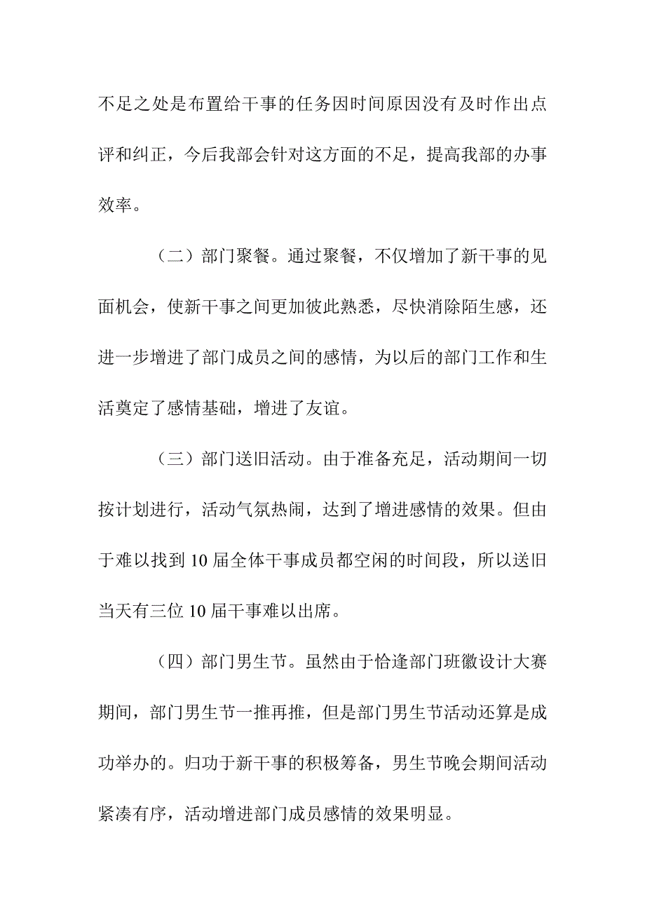 学生会网络部工作总结.doc_第3页